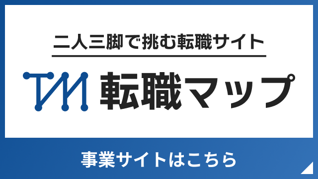 転職マップ